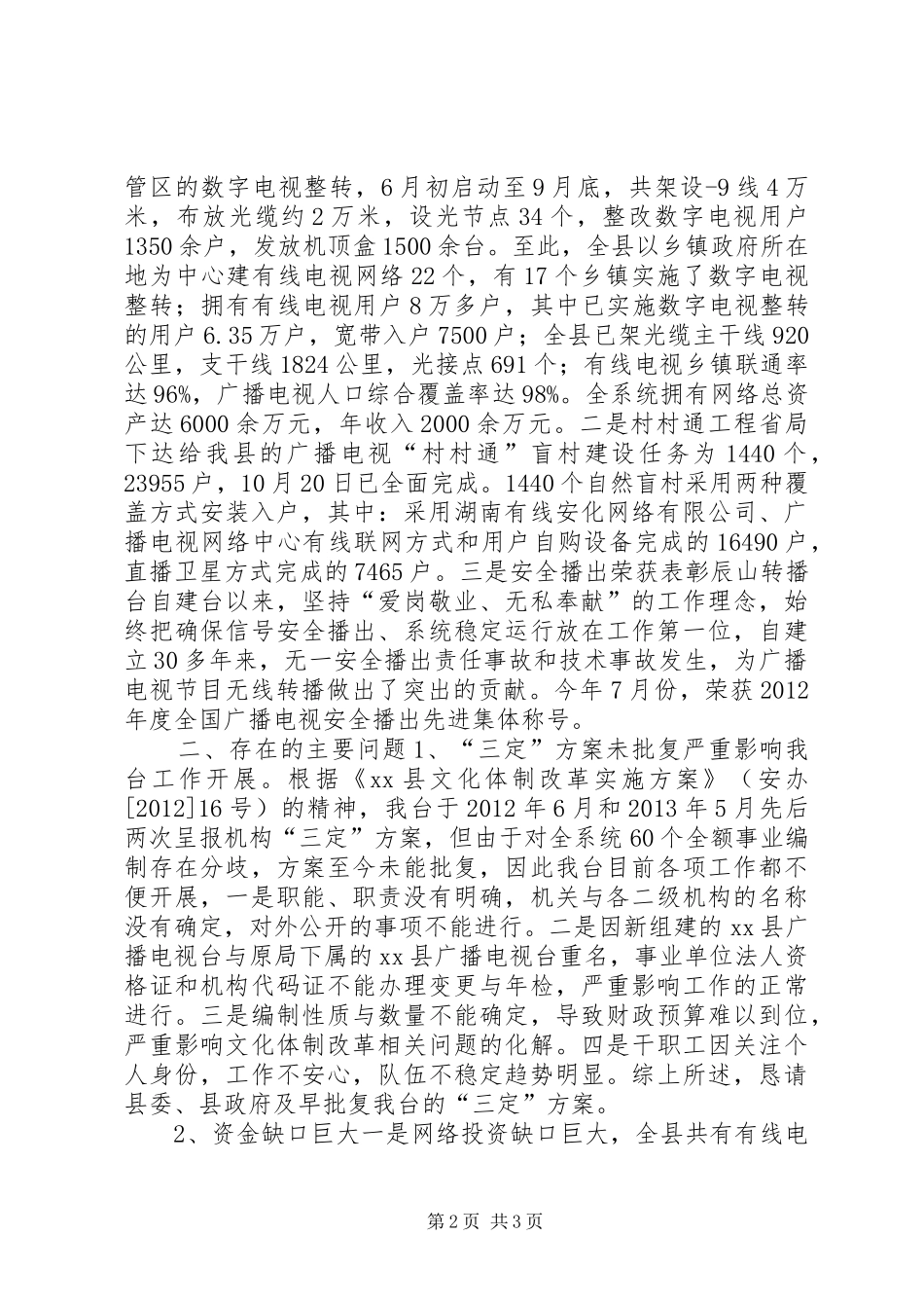 县广播电视台工作报告 _第2页