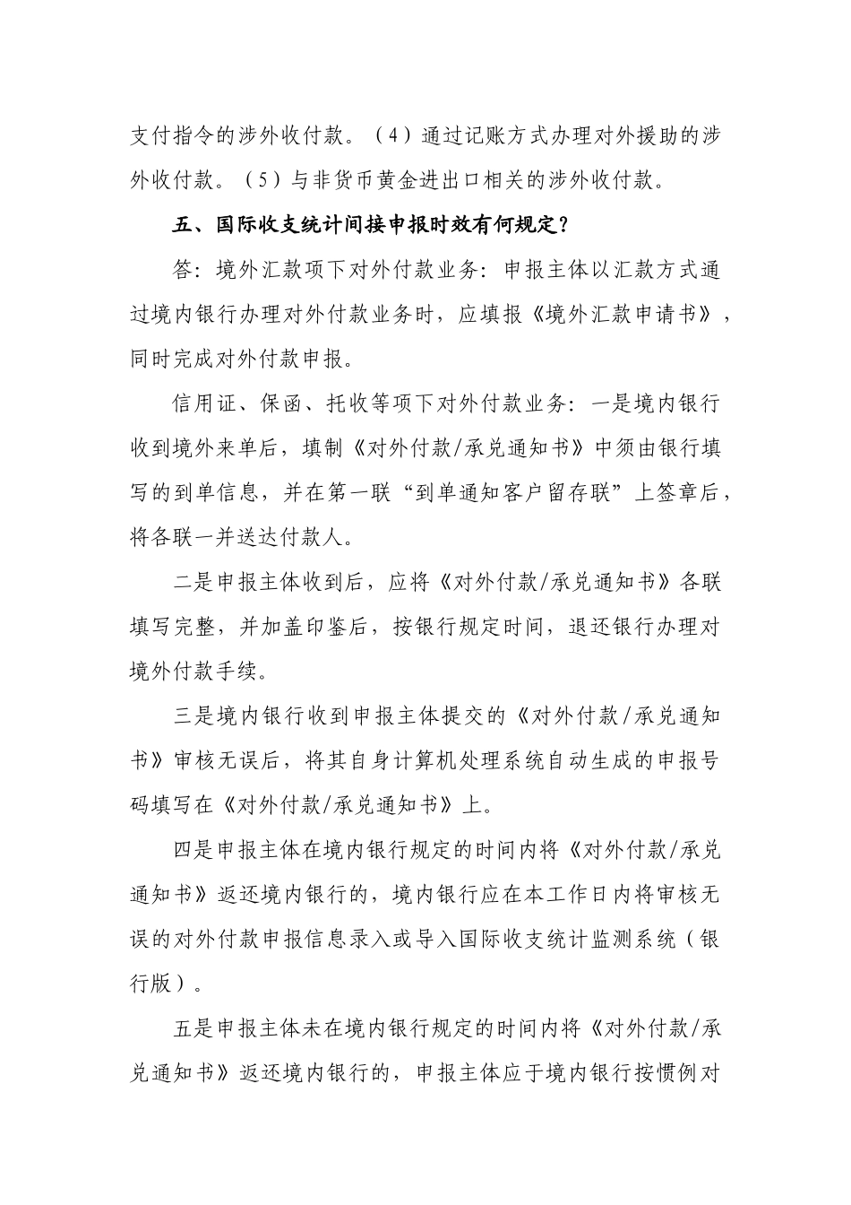 国际收支业务操作指南_第3页
