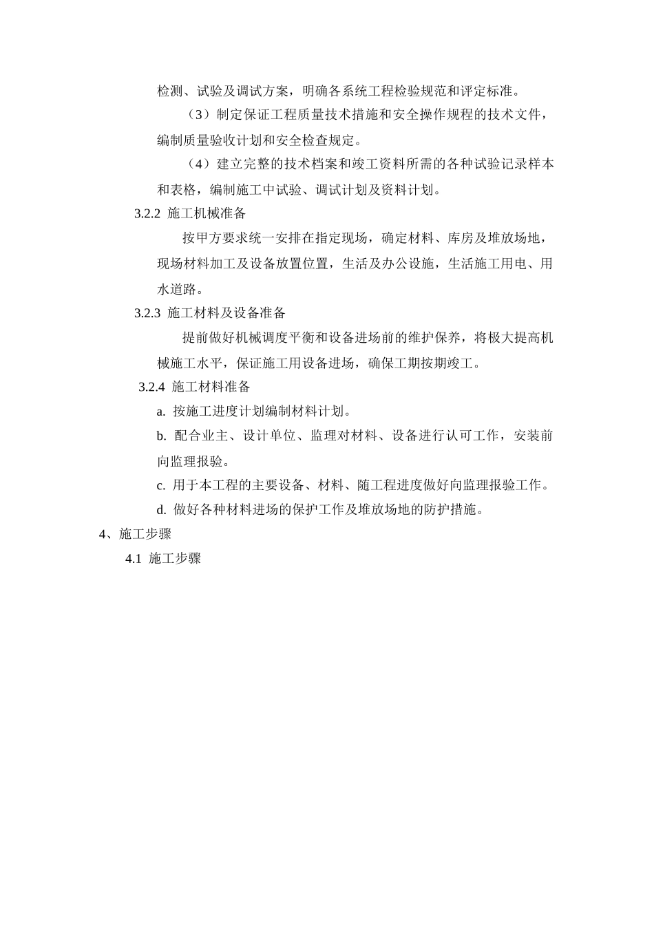 施工组织设计-防火卷帘_secret(7页)_第3页
