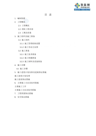 施工组织设计-防火卷帘_secret(7页)