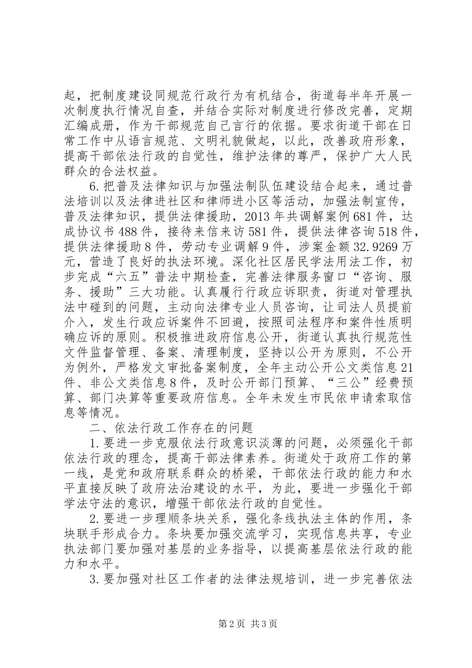 街道依法行政工作报告 _第2页