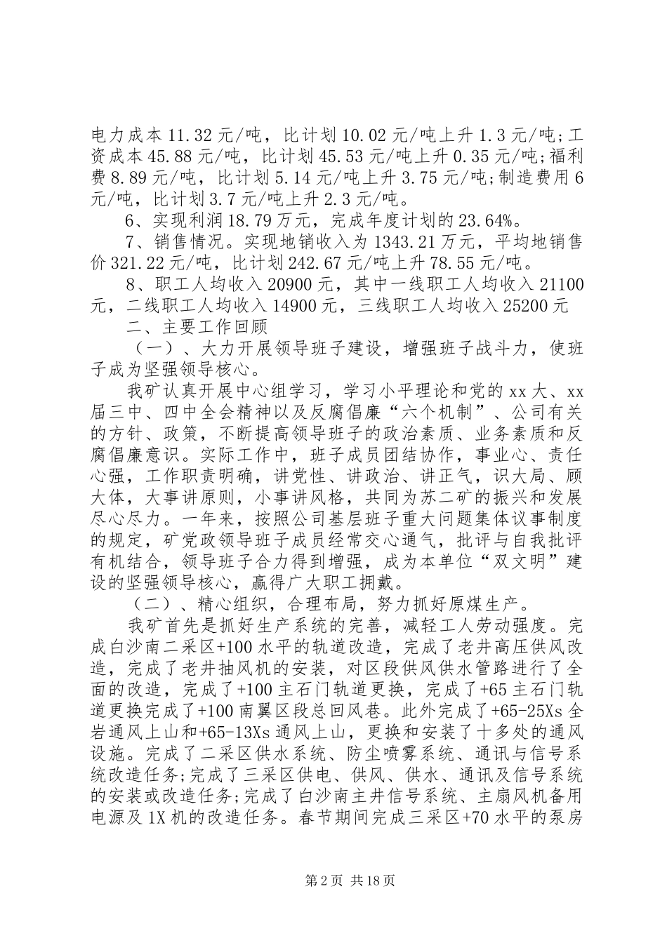 煤矿一届二次职代会工作报告 _第2页