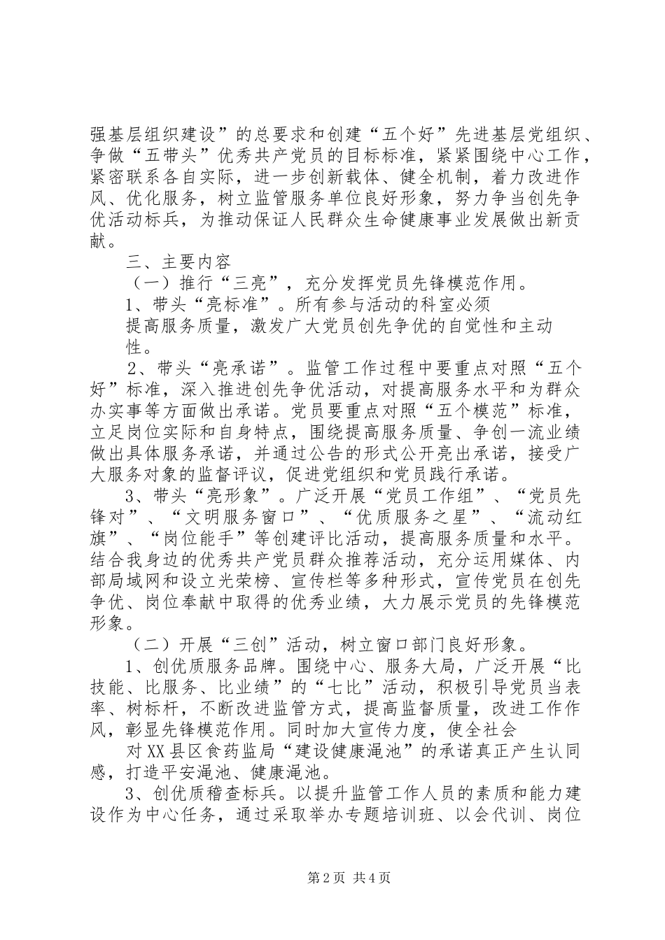 卫生院“三亮三评三创”实施方案_第2页