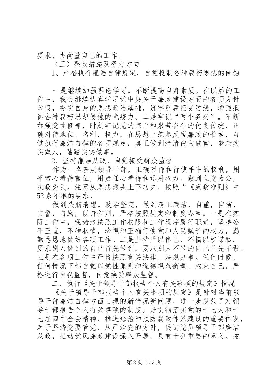 廉政自查自纠报告(三个严禁,十九个不准) _第2页