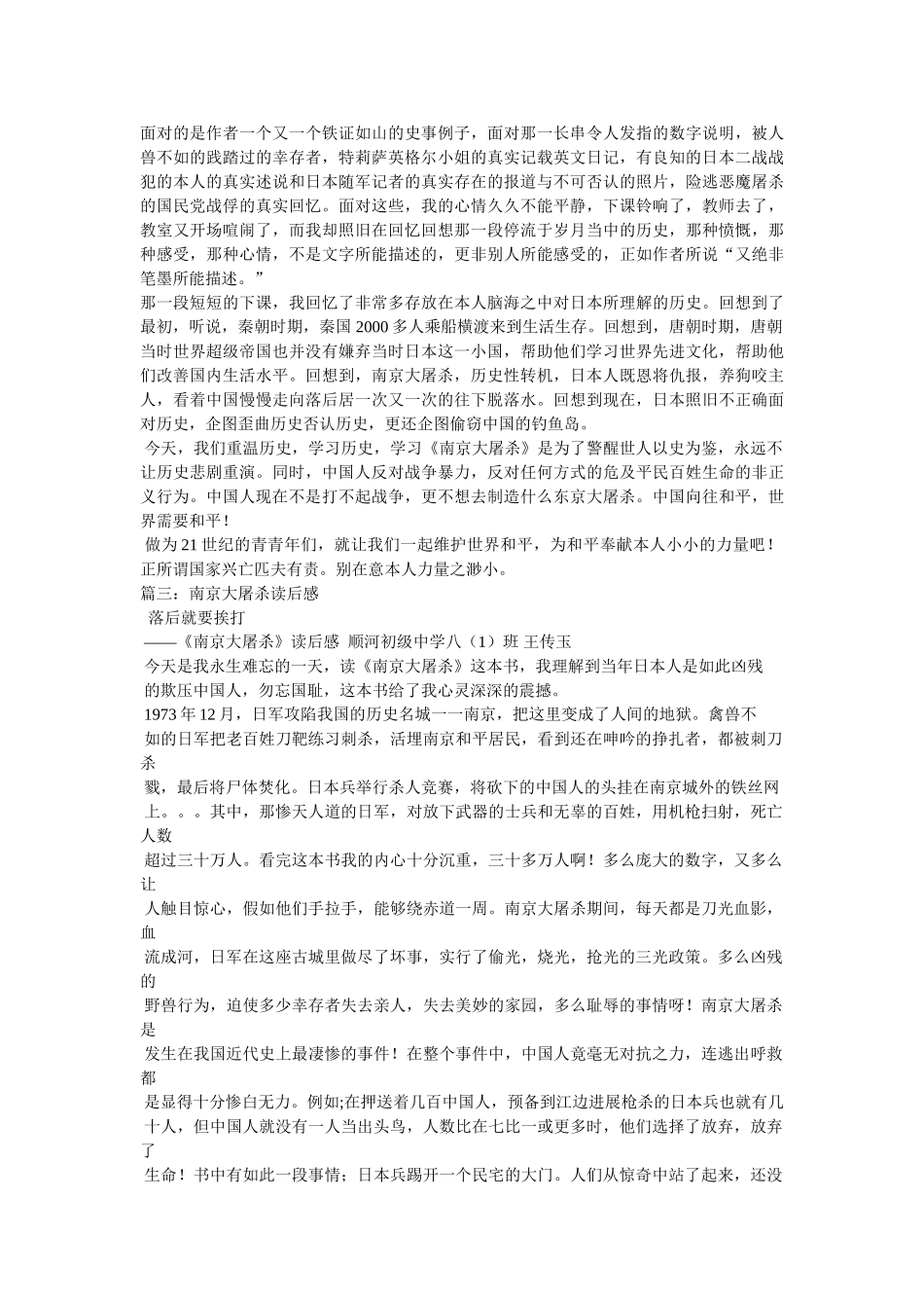 《南京大屠杀》读后感5篇 _第3页