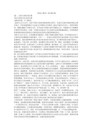 《南京大屠杀》读后感5篇 