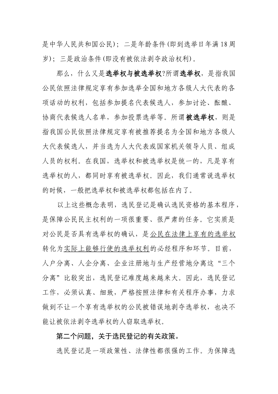 在人大换届选举试点第一次骨干业务培训会上的讲话_第2页