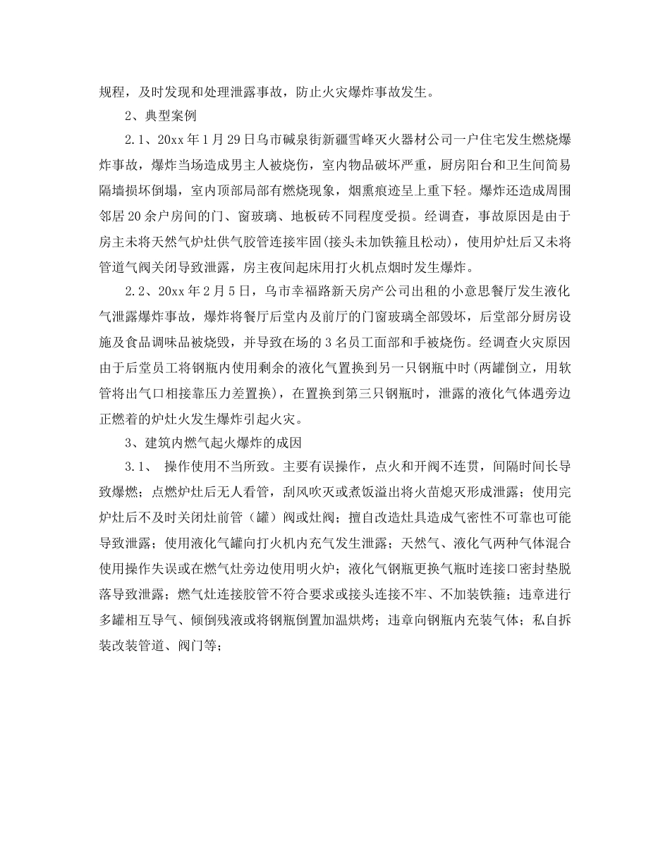 《安全管理》之建筑内燃气火灾事故原因分析 _第2页