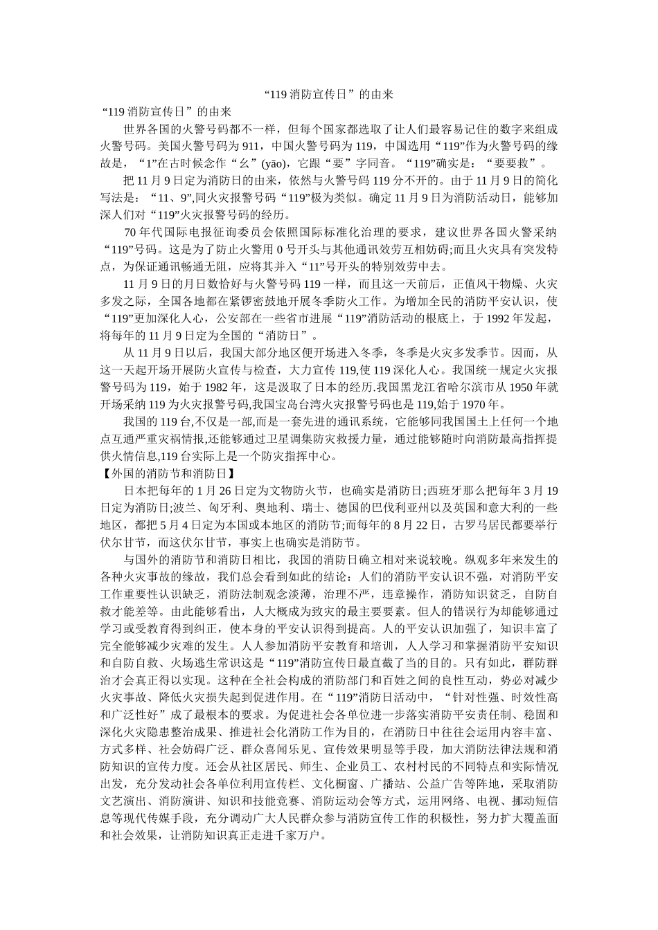 “119消防宣传日”的由来 _第1页