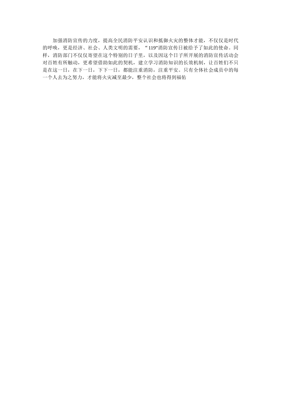 “119消防宣传日”的由来 _第2页