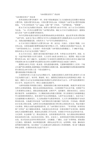 “119消防宣传日”的由来 