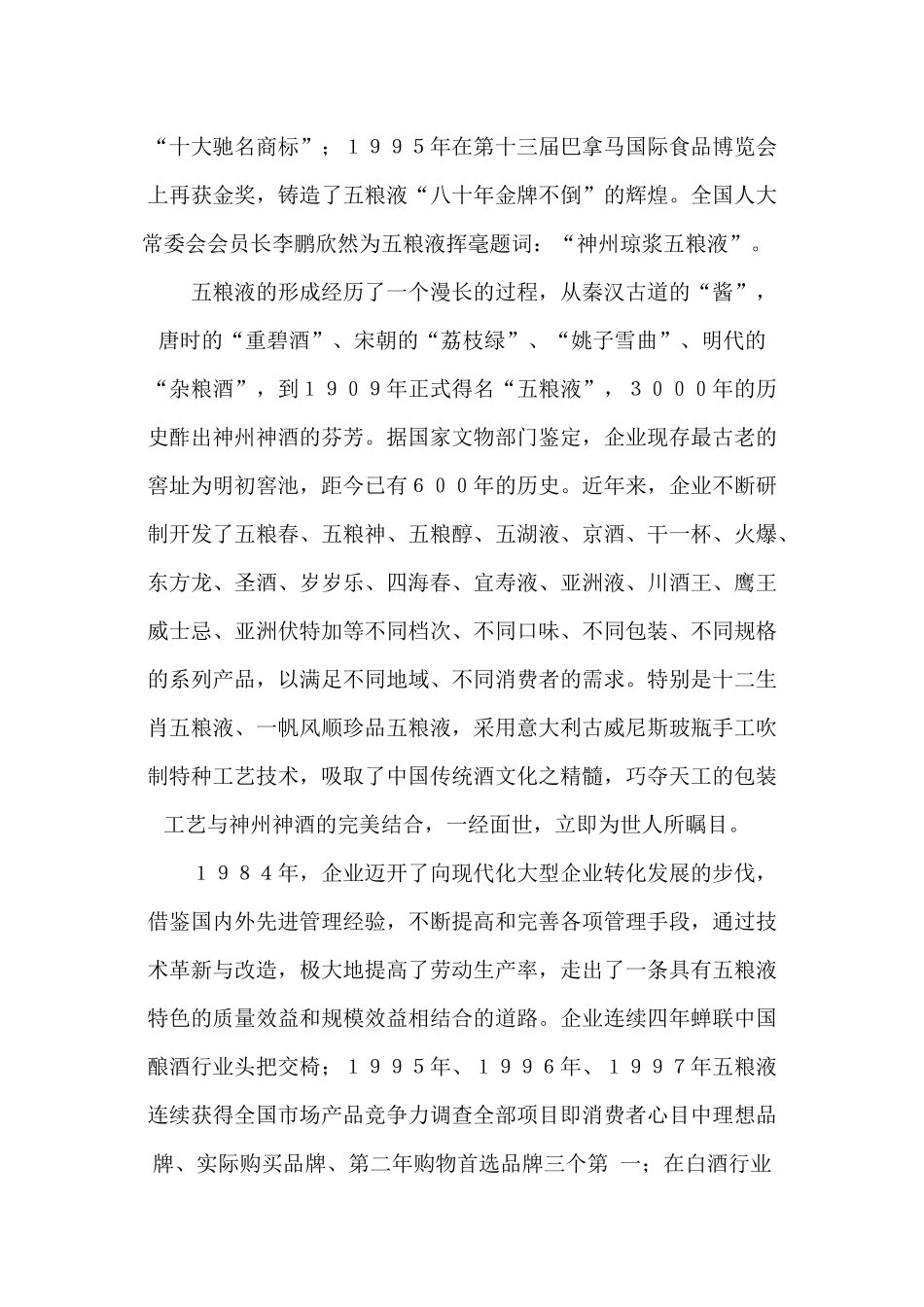 五粮神演绎销售奇迹的秘密DNA破解_第2页