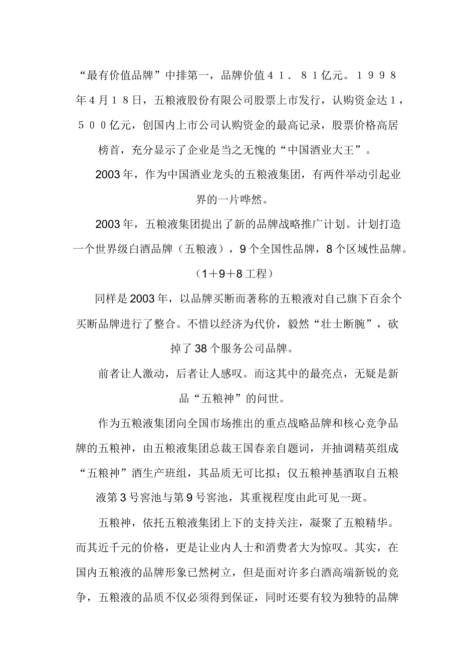 五粮神演绎销售奇迹的秘密DNA破解_第3页