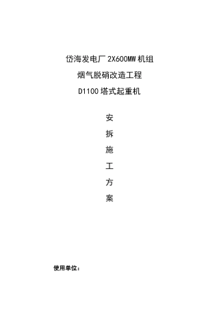 塔式起重机安拆施工方案审批表