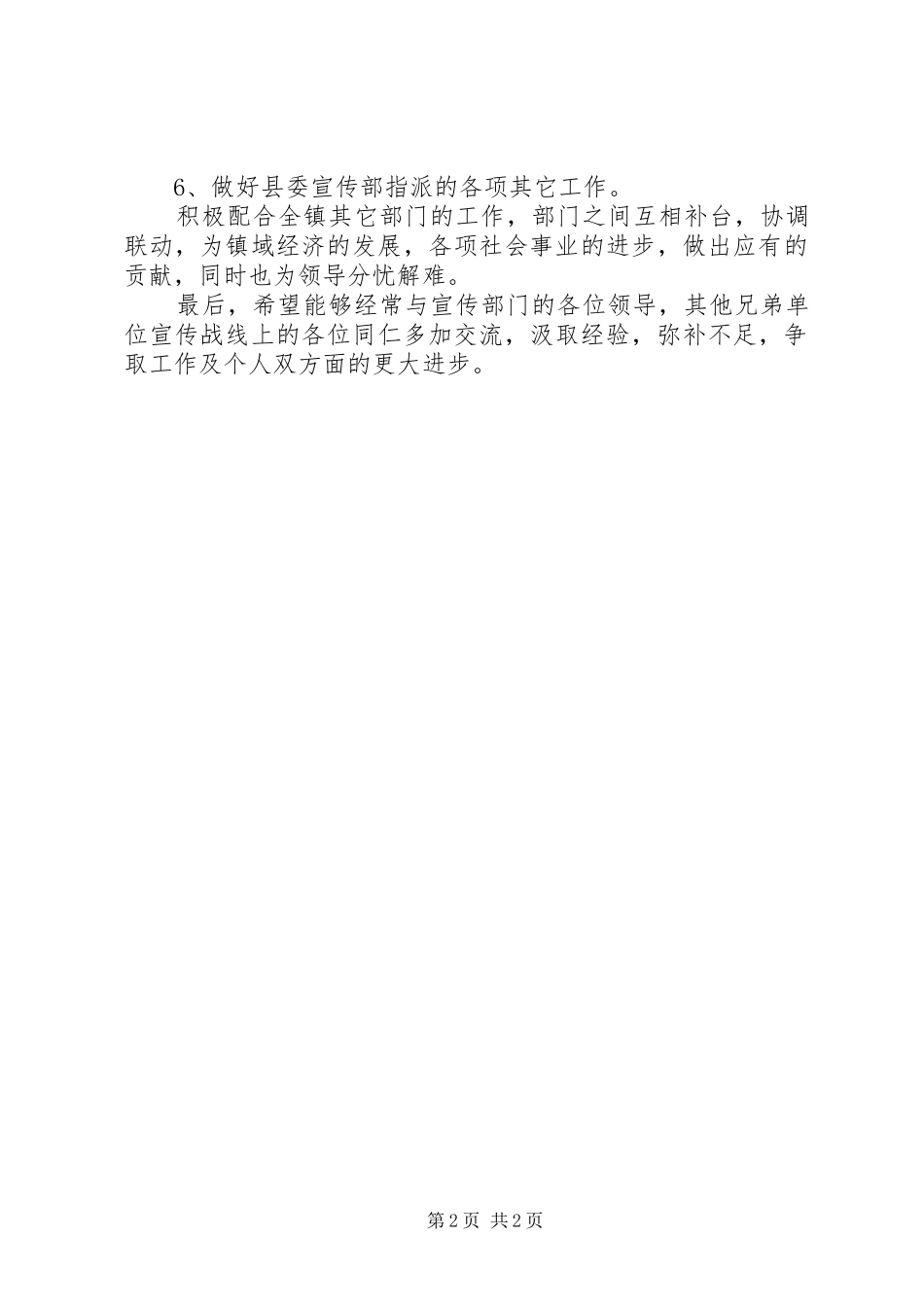 有关宣传部的工作计划优秀范文_第2页