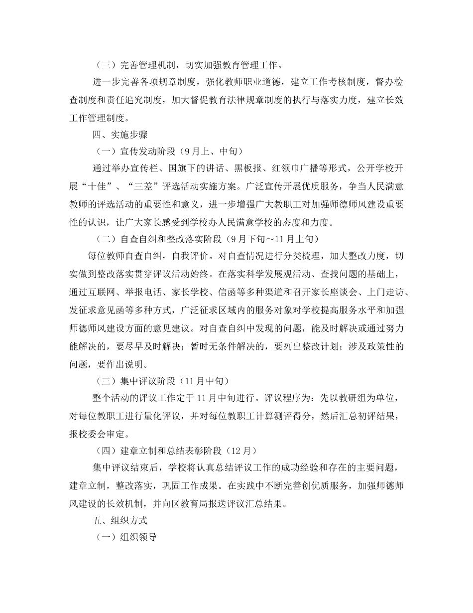 社区优质服务实施方案 _第2页