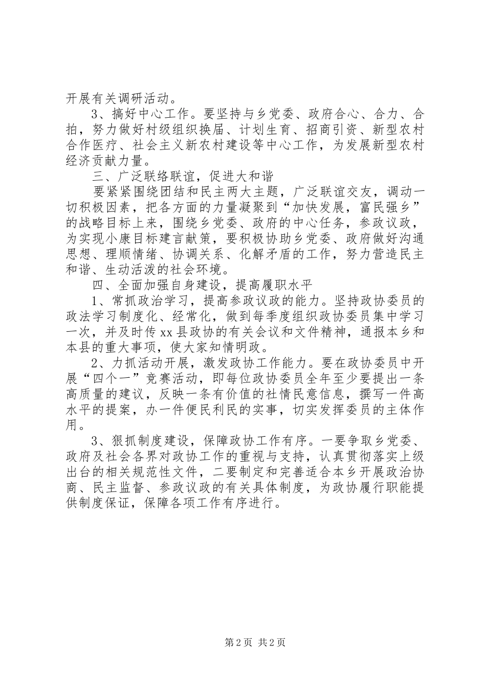 乡政协工作安排_第2页