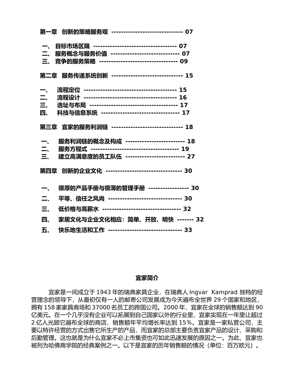 IKEA的创新服务(23)(1)_第2页