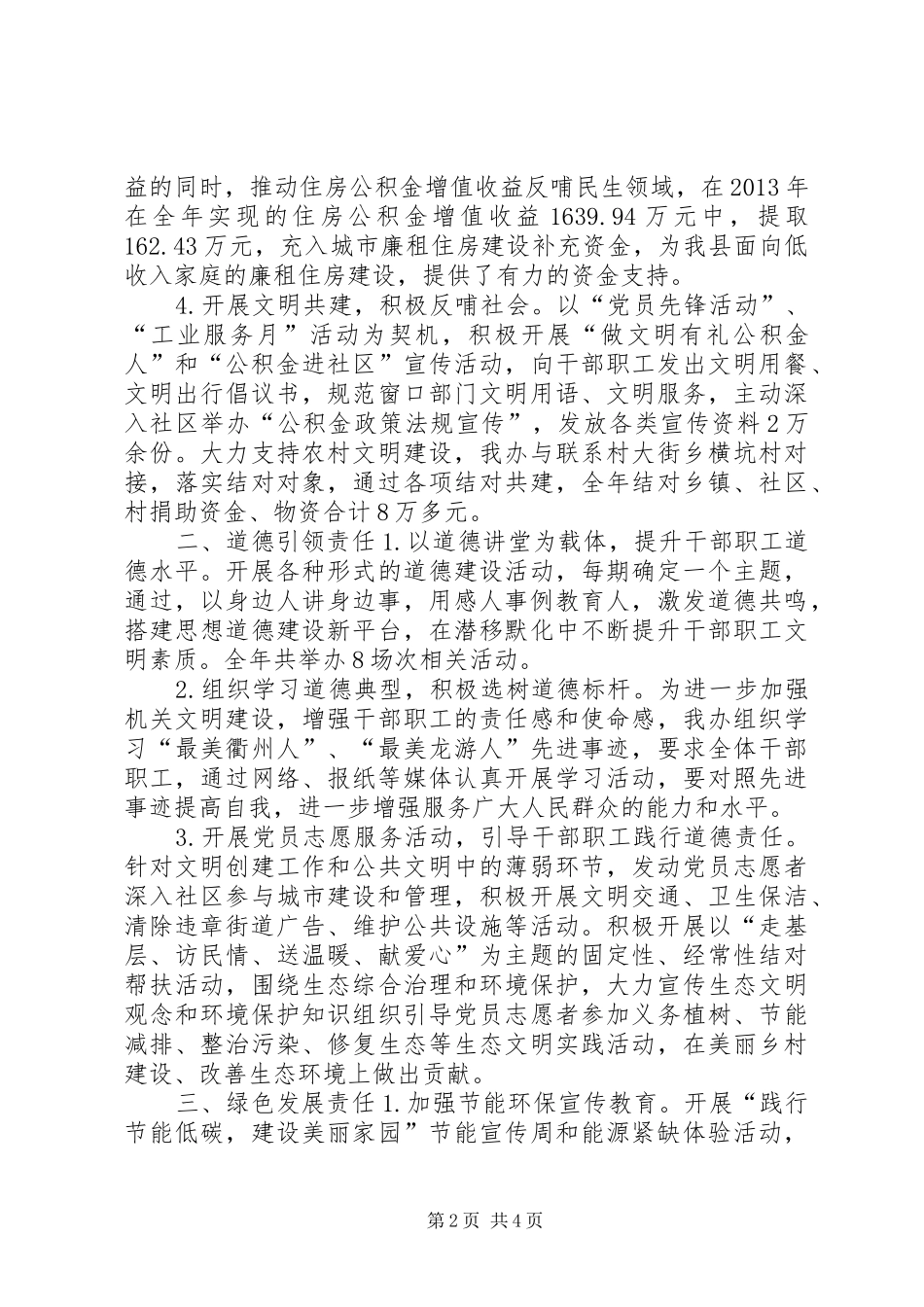 住改办年度社会责任报告 _第2页