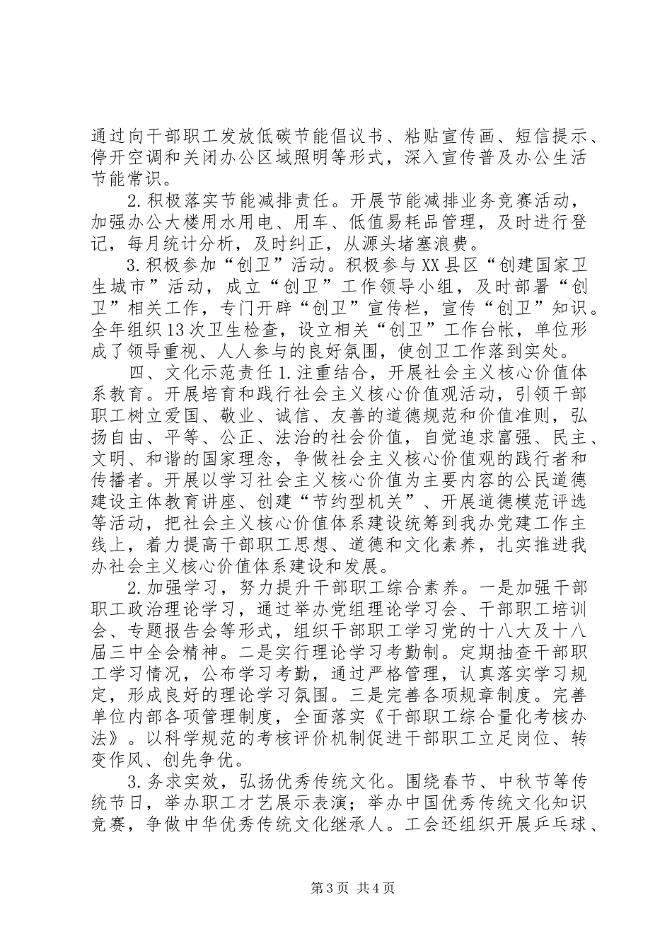 住改办年度社会责任报告 _第3页