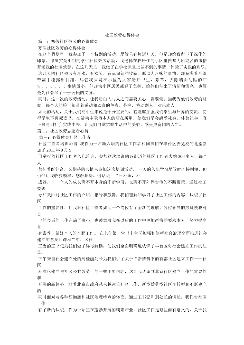 社区服务心得体会 _第1页