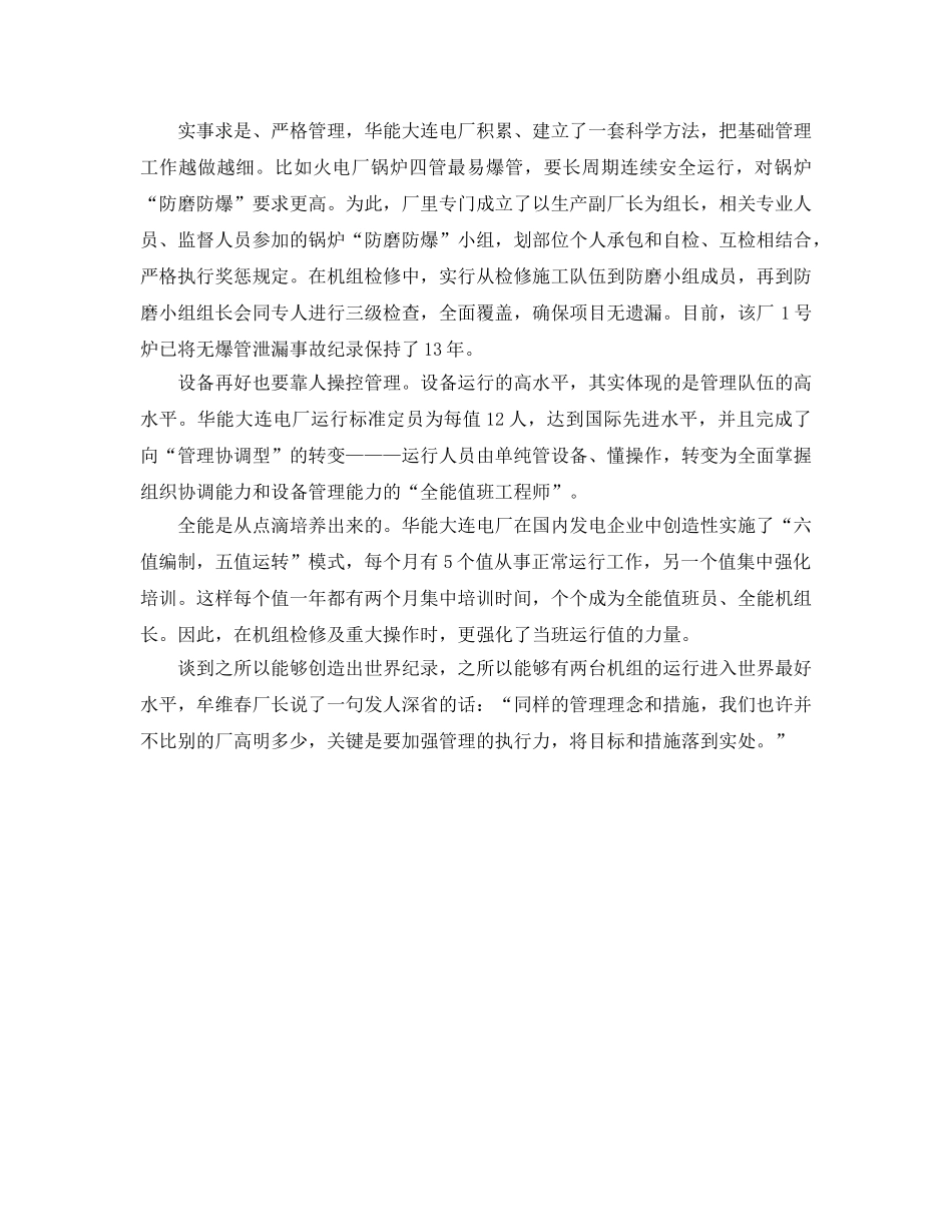 《安全管理》之安全运行世界纪录诞生记 _第2页