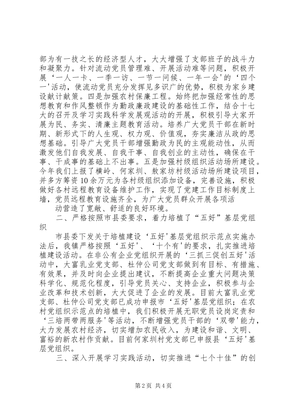 银河镇种养业应对自然灾害工作情况汇报 _第2页