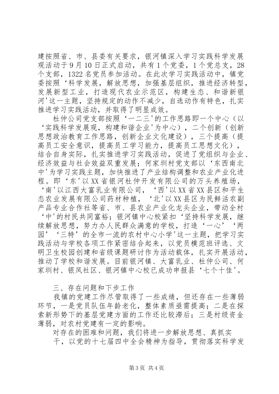 银河镇种养业应对自然灾害工作情况汇报 _第3页