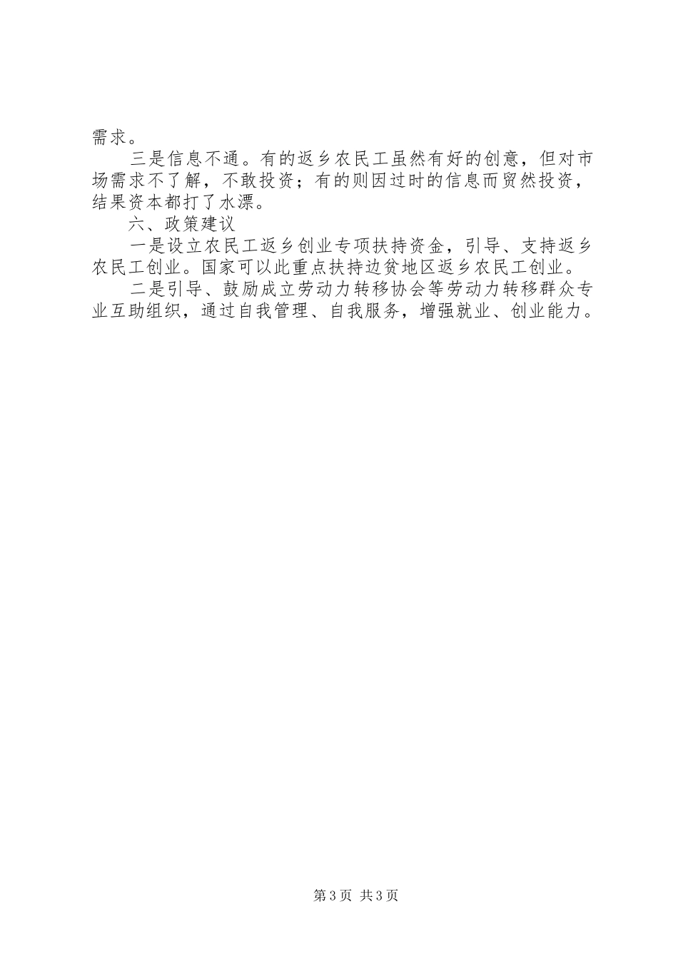 某县农民工返乡调研报告 _第3页