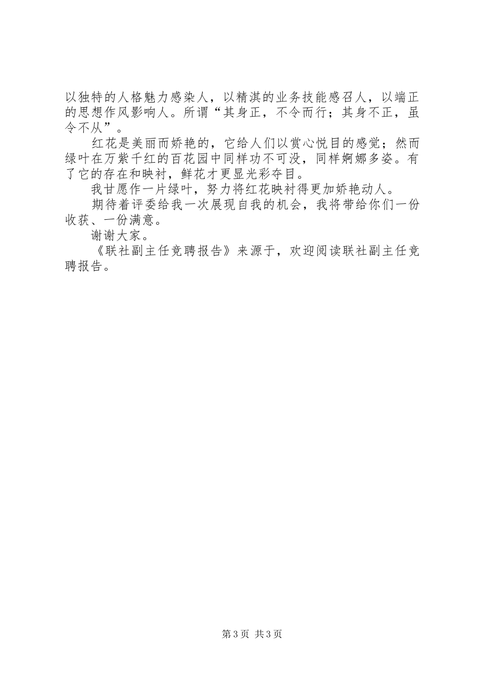 联社副主任竞聘报告 _第3页
