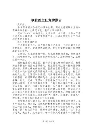 联社副主任竞聘报告 