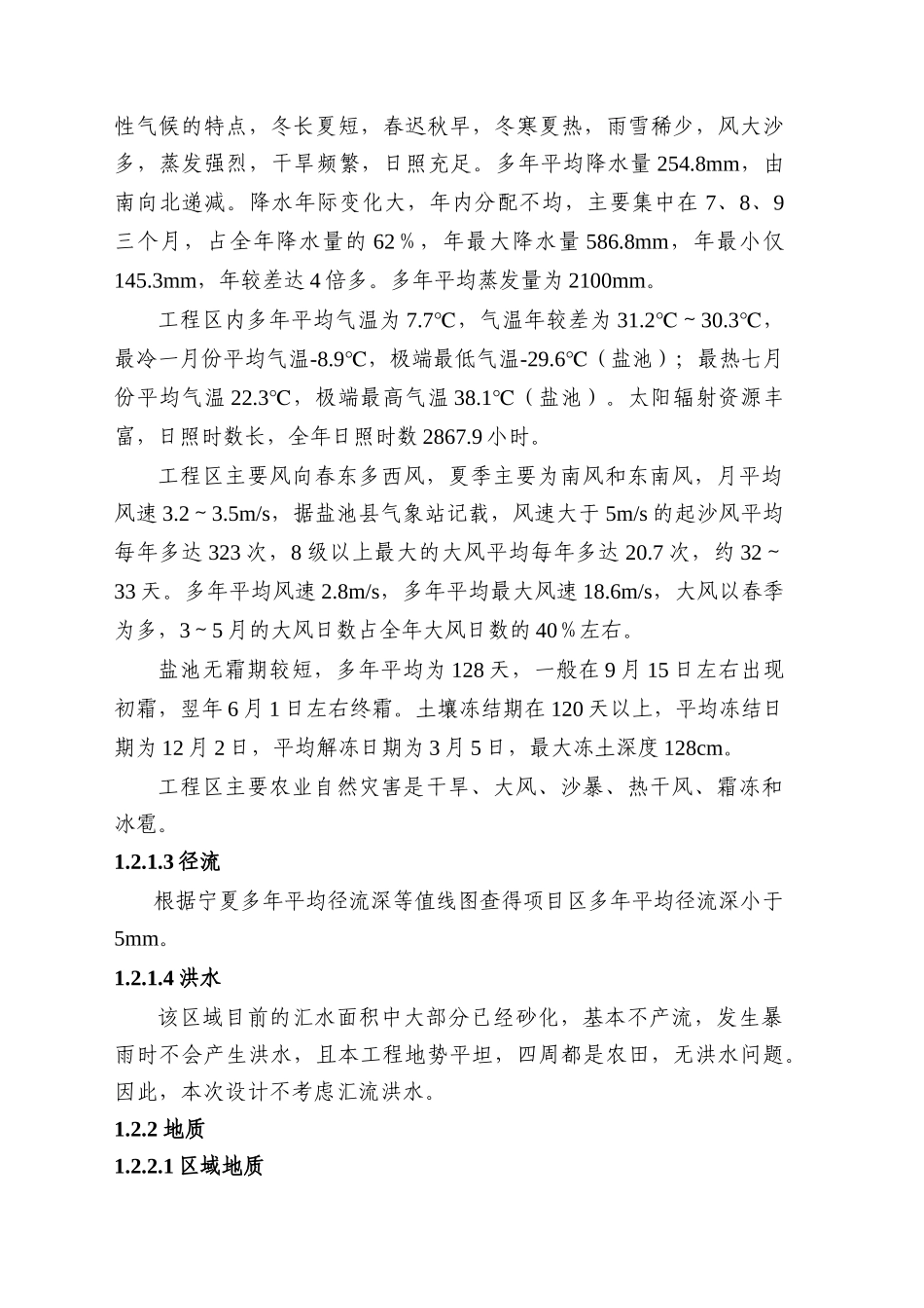 2017年29个销号村整村推进--初设报告_第3页