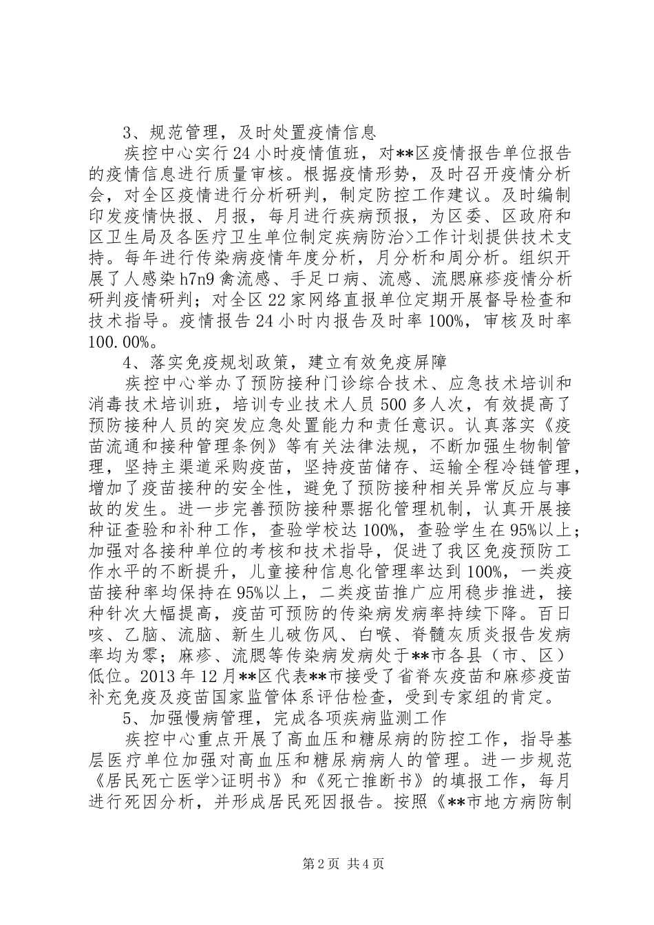 XX年疾病预防控制工作汇报 _第2页