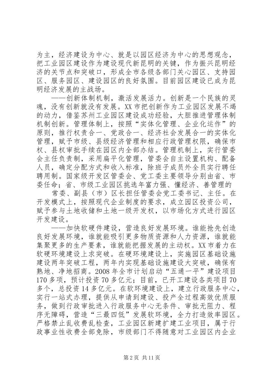 工业园区调研报告 _第2页