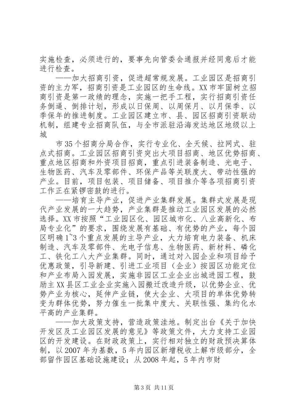 工业园区调研报告 _第3页