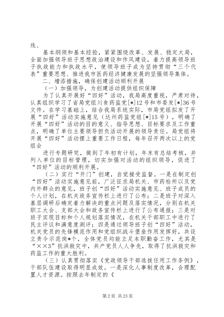 药监局自查报告 _第2页