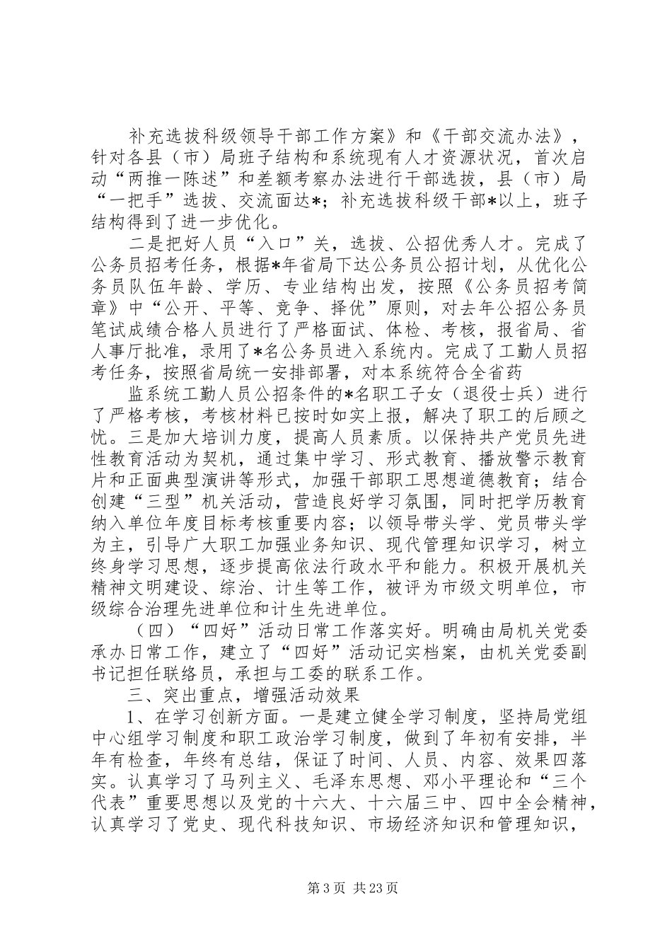 药监局自查报告 _第3页