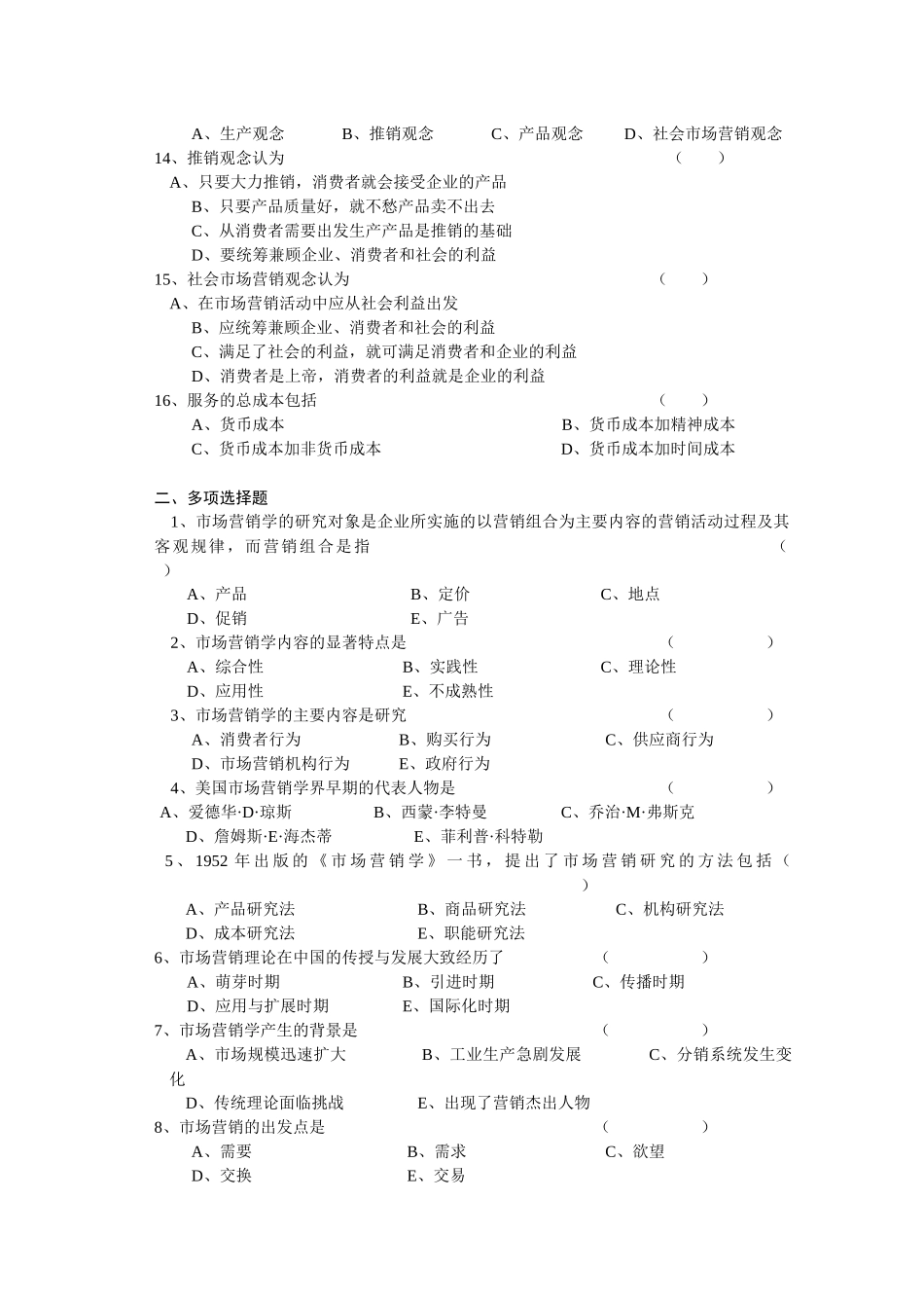 市场营销学复习考试习题集_第2页