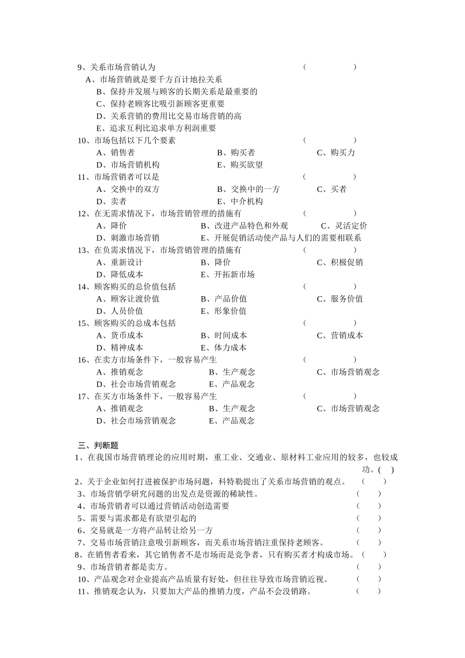 市场营销学复习考试习题集_第3页