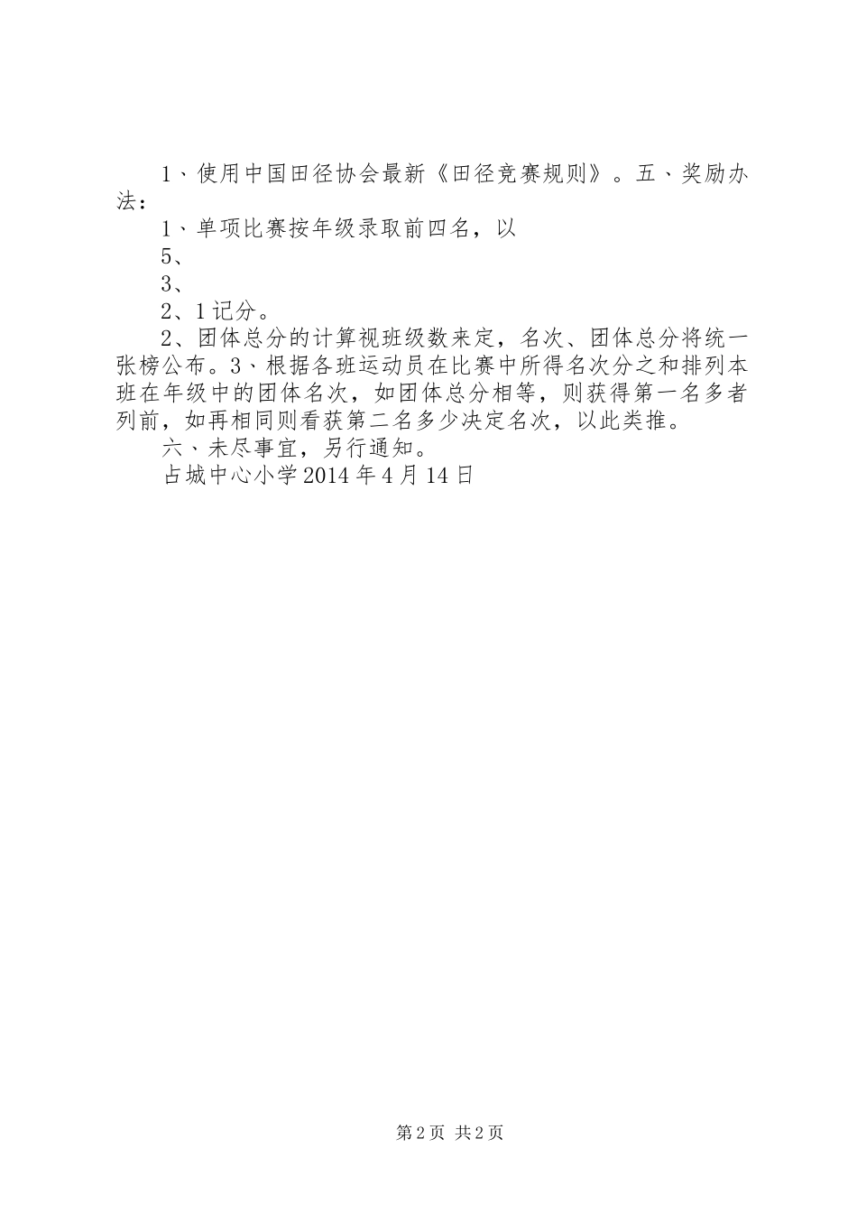 占城中心小学“学讲计划”推行方案_第2页