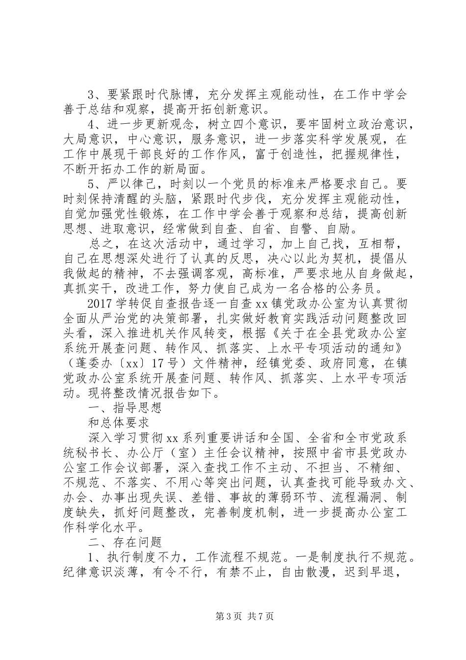 学转促自查报告 _第3页