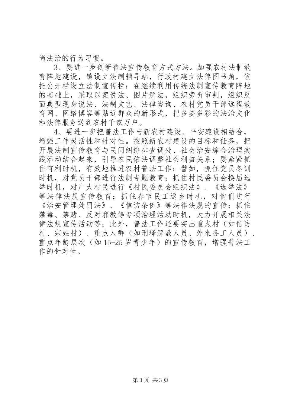 关于乡镇农村法制宣传教育工作的调研报告 _第3页