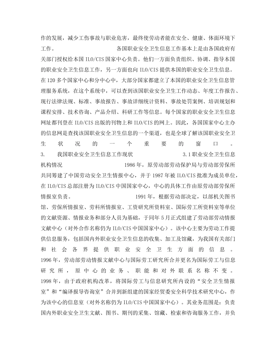 《安全管理》之充分发挥信息工作在职业安全卫生领域中的作用 _第3页