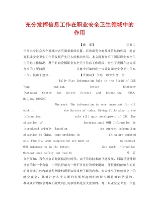 《安全管理》之充分发挥信息工作在职业安全卫生领域中的作用 