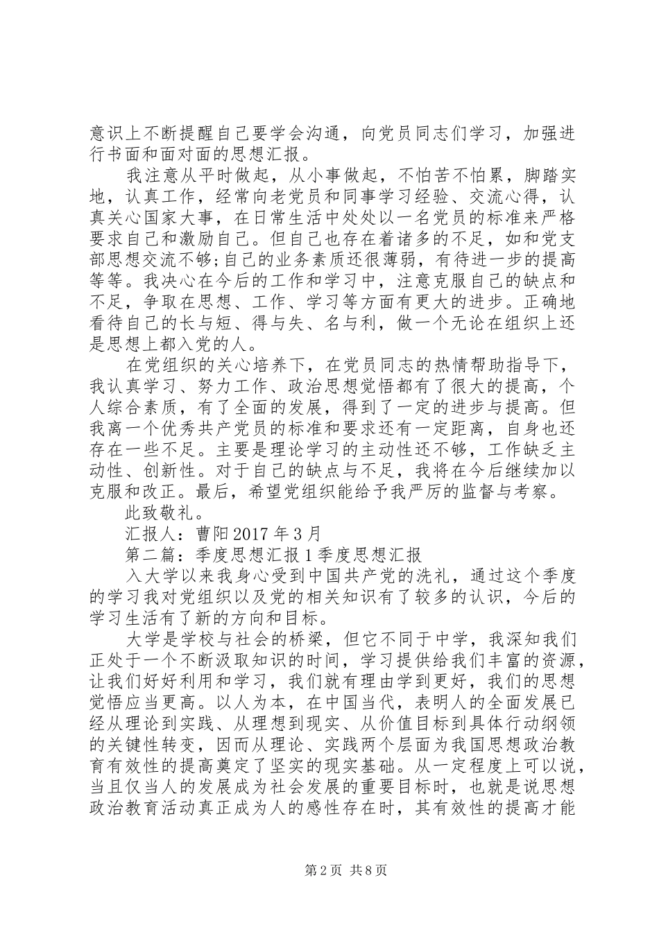 XX年1季度思想汇报1 _第2页