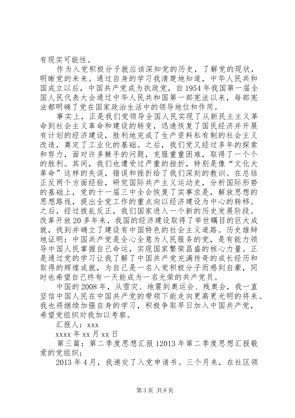 XX年1季度思想汇报1 _第3页