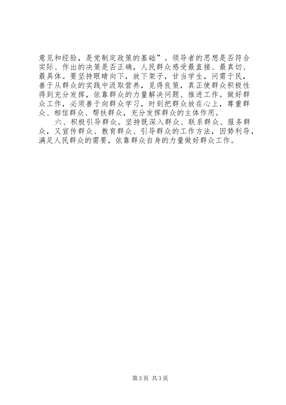 乡镇“联村联户、为民富民”行动调研报告 _第3页