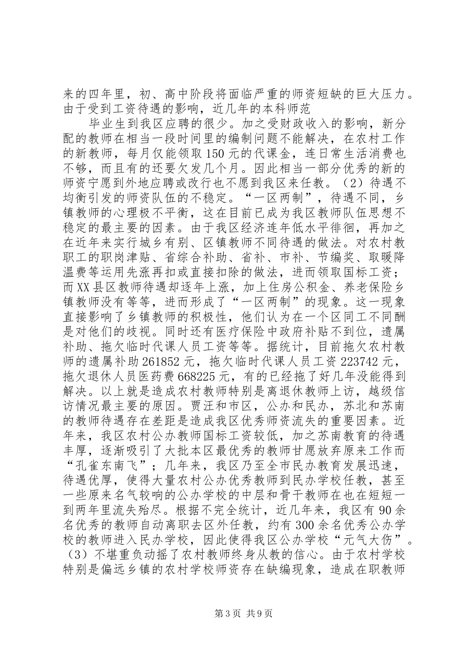 关于××区教育现状的调研报告 _第3页