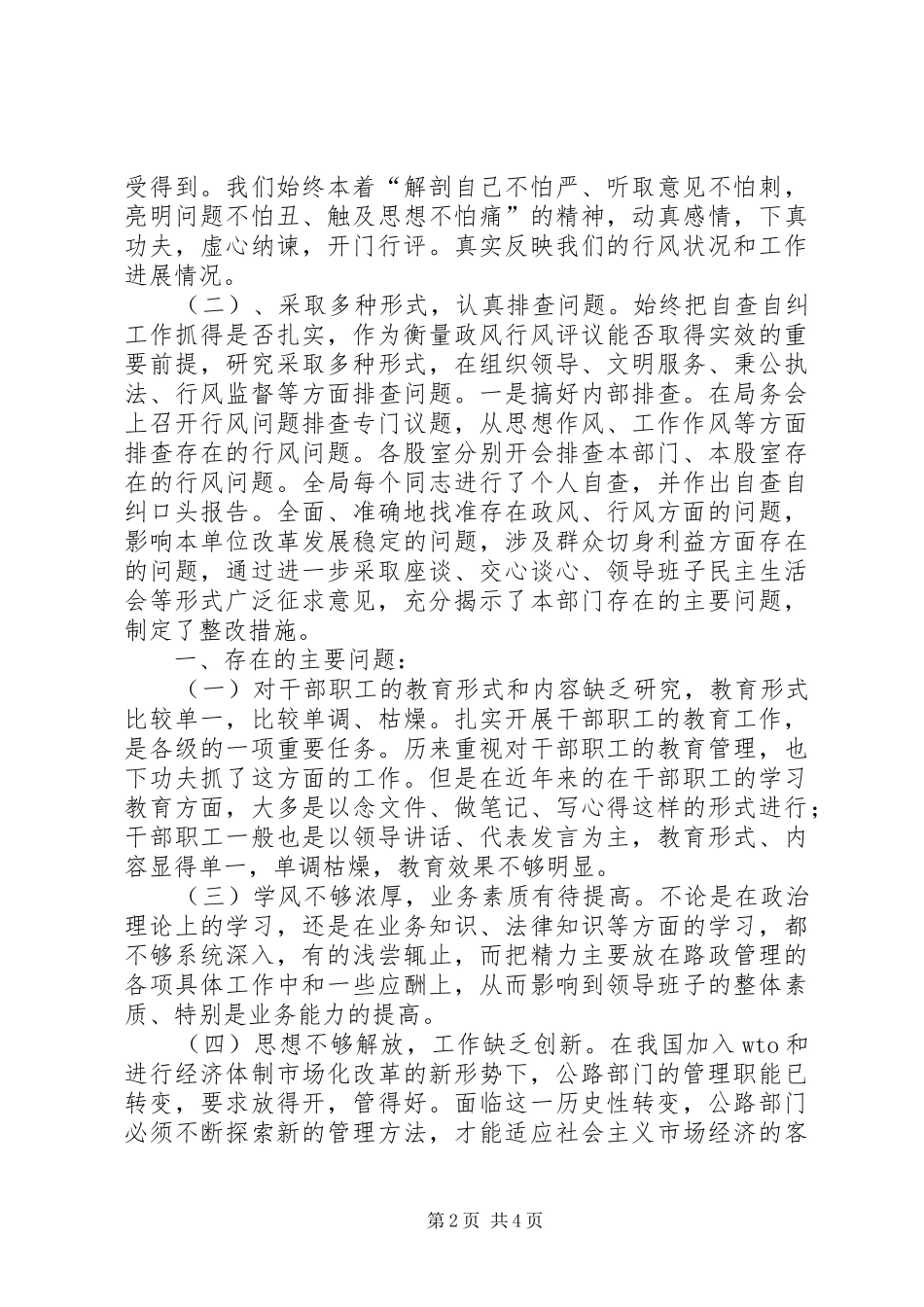 区委办公室民主评议效能及行风工作情况汇报 _第2页