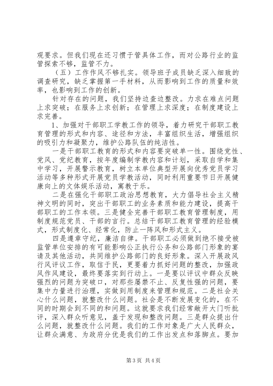 区委办公室民主评议效能及行风工作情况汇报 _第3页